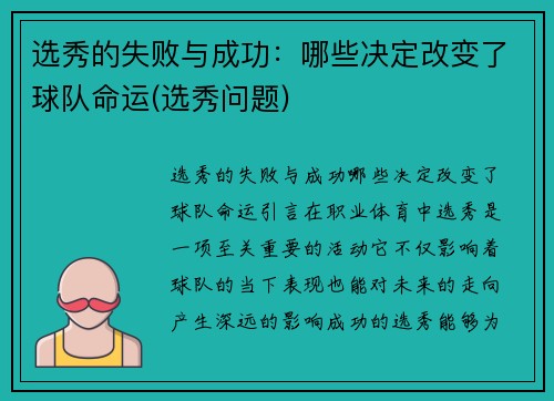 选秀的失败与成功：哪些决定改变了球队命运(选秀问题)