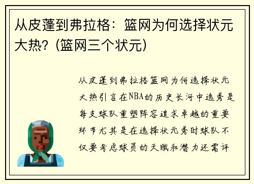 从皮蓬到弗拉格：篮网为何选择状元大热？(篮网三个状元)