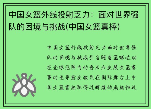 中国女篮外线投射乏力：面对世界强队的困境与挑战(中国女篮真棒)