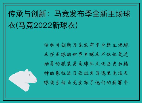 传承与创新：马竞发布季全新主场球衣(马竞2022新球衣)