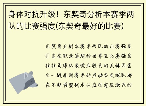 身体对抗升级！东契奇分析本赛季两队的比赛强度(东契奇最好的比赛)