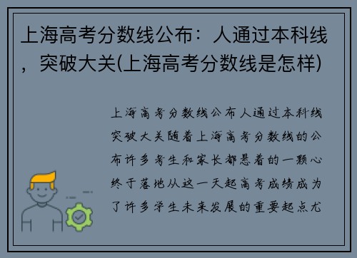 上海高考分数线公布：人通过本科线，突破大关(上海高考分数线是怎样)