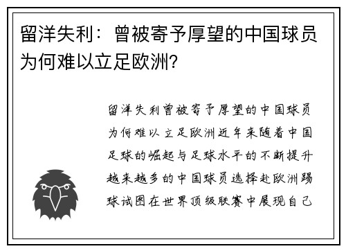 留洋失利：曾被寄予厚望的中国球员为何难以立足欧洲？