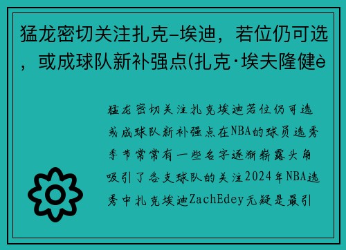 猛龙密切关注扎克-埃迪，若位仍可选，或成球队新补强点(扎克·埃夫隆健身)